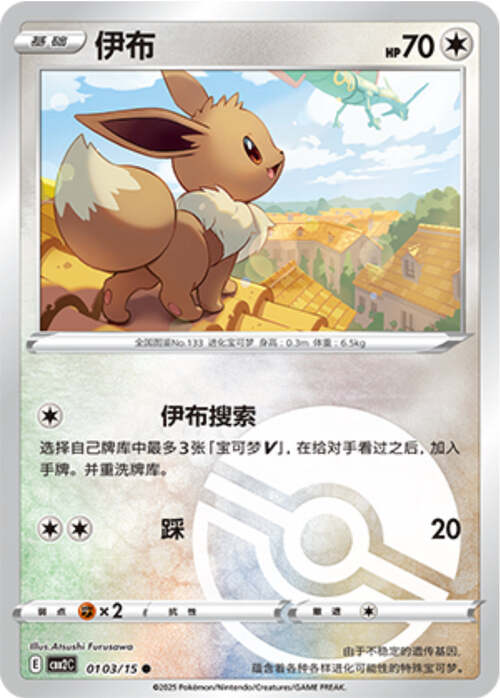 Eevee (Poke Ball Reverse Holo 01-03/15) Gem Pack Vol.2 NM