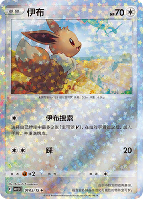 Eevee (Star Reverse Holo 01-05/15) Gem Pack Vol.2 NM