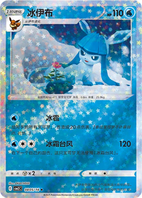 Glaceon (Star Reverse Holo 08-05/15) Gem Pack Vol.2 NM