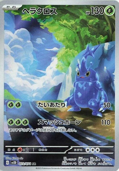 Heracross AR Clay Burst LP