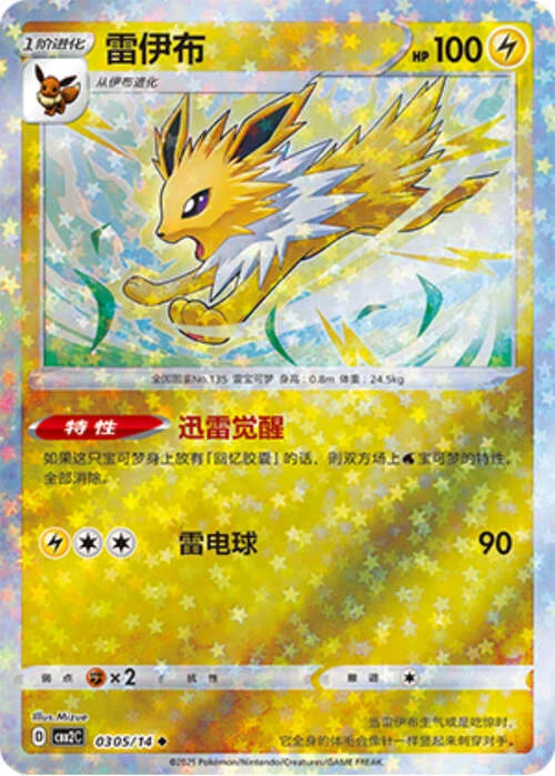 Jolteon (Star Reverse Holo 03-05/14) Gem Pack Vol.2 NM