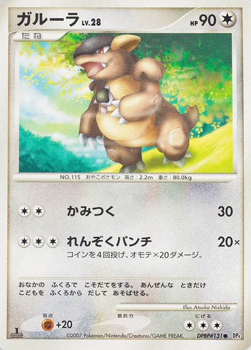 Kangaskhan - No. 045 - Common