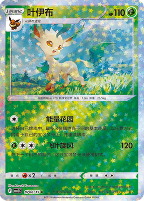 Leafeon (Star Reverse Holo 07-06/15) Gem Pack Vol.2 NM