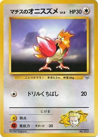 Lt. Surge's Spearow Gym Theme Deck LP