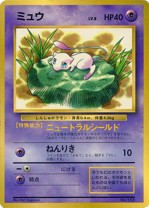 Mew (Glossy) CoroCoro 1997 Promo DMG
