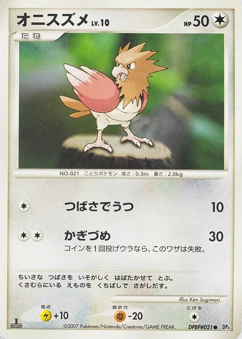 Spearow - No. 043 - Common