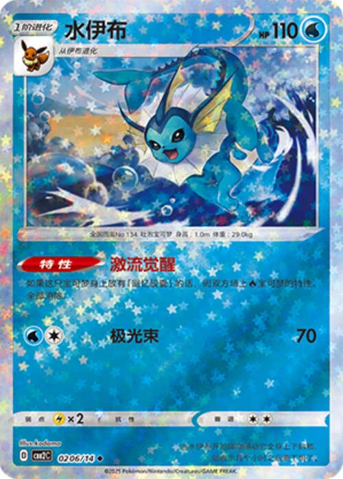 Vaporeon (Star Reverse Holo 02-06/14) Gem Pack Vol.2 NM